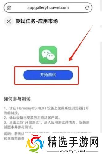 华为微信鸿蒙版怎么升级