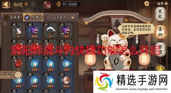 阴阳师战斗内快捷功能怎么开启