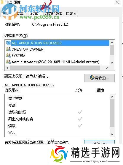 win10获取C盘的写入权限怎么办