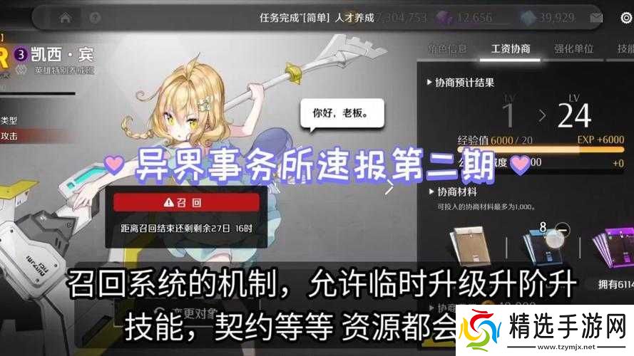 异界事务所挑战2