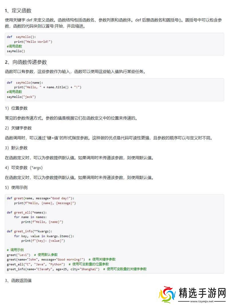 “Pythoneer们的字母密码
