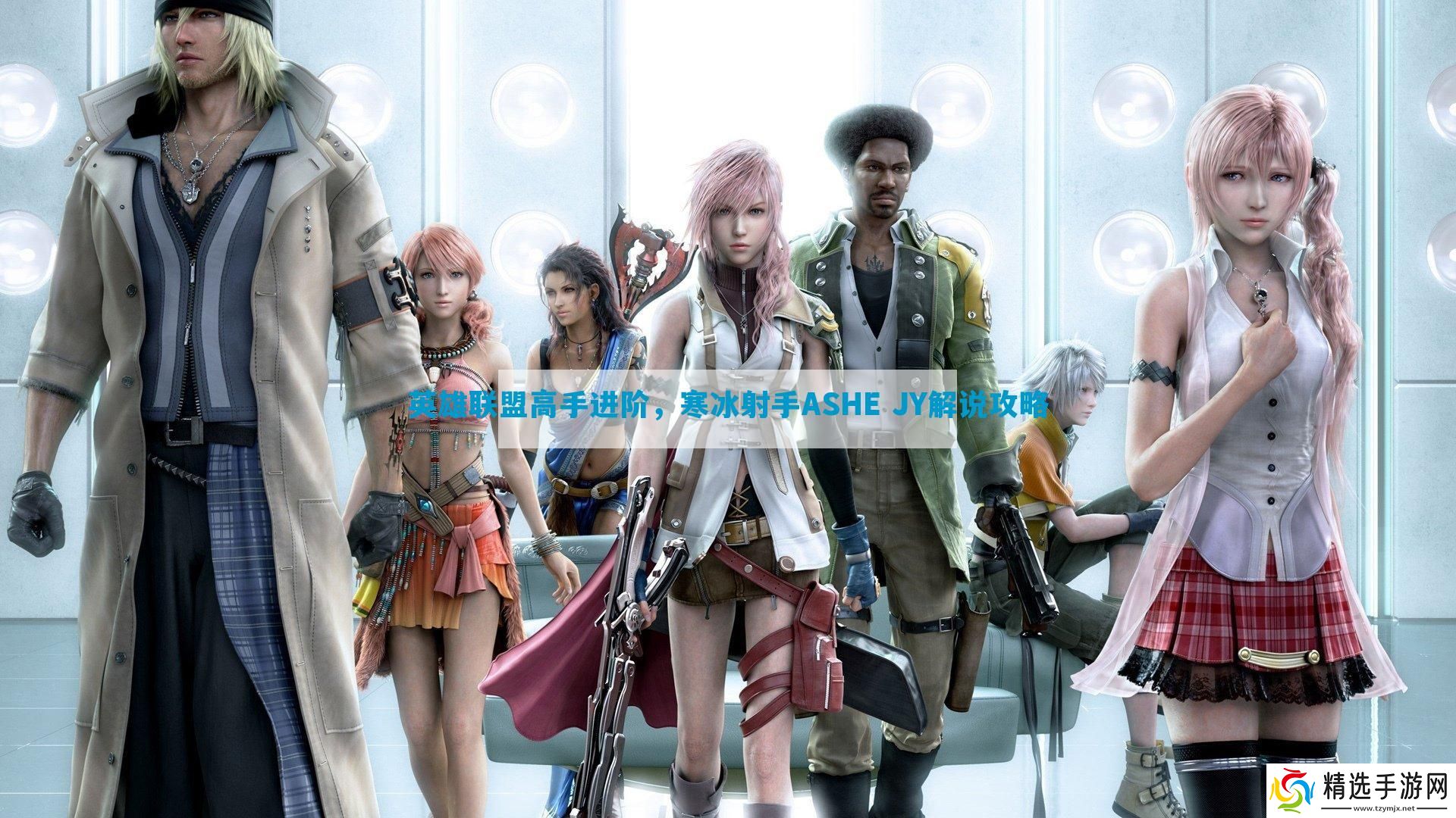 英雄联盟高手进阶