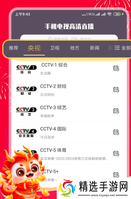 下载电视剧app有哪些 好用的下载电视剧软件推荐