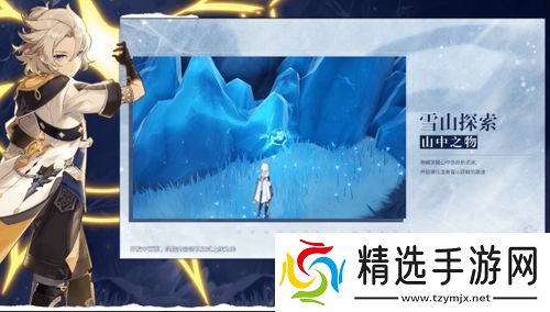原神如何登上雪山山顶