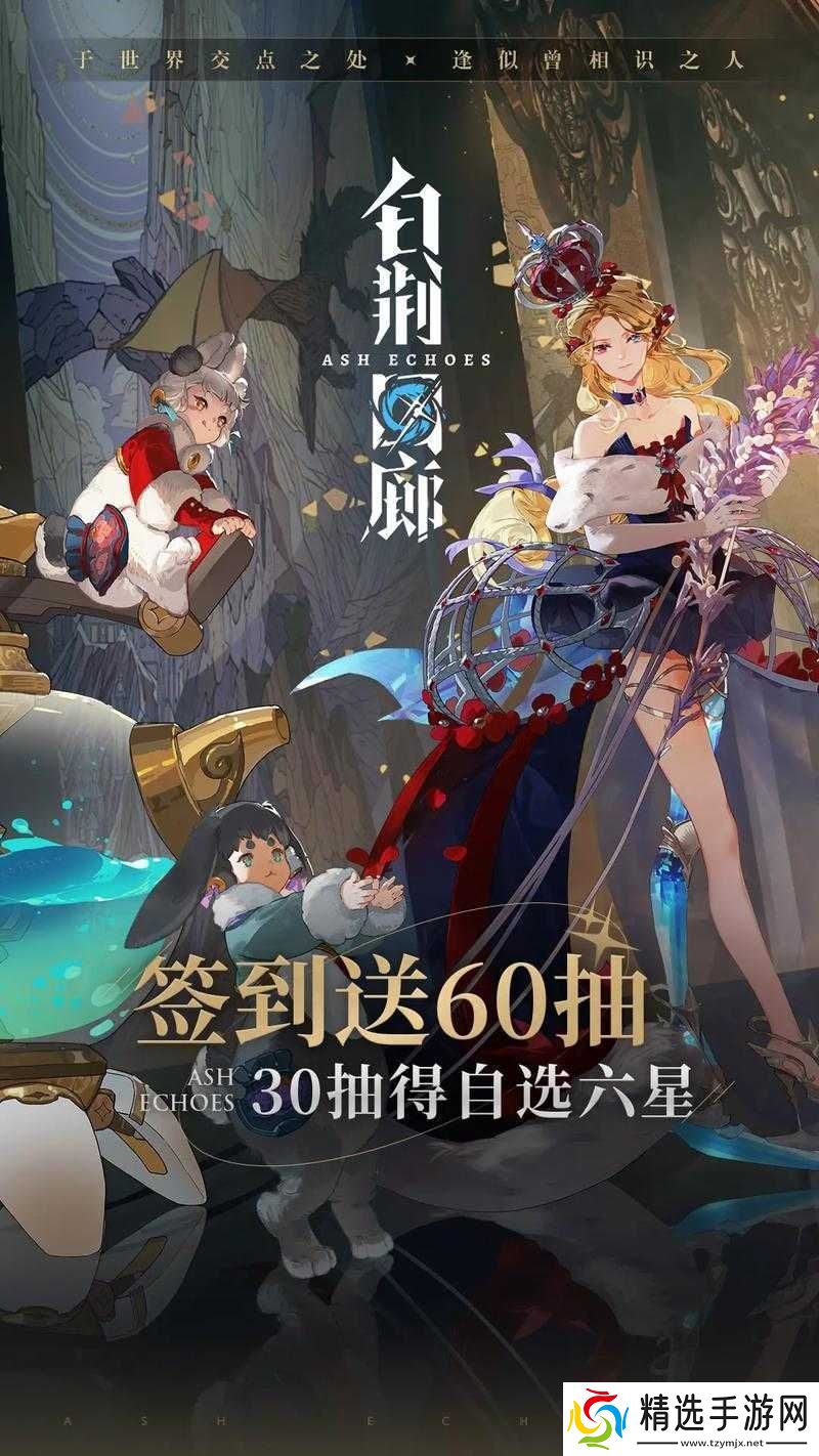 白荆回廊神秘手游探险