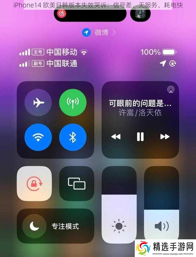 iPhone14欧美日韩版本失效哭诉