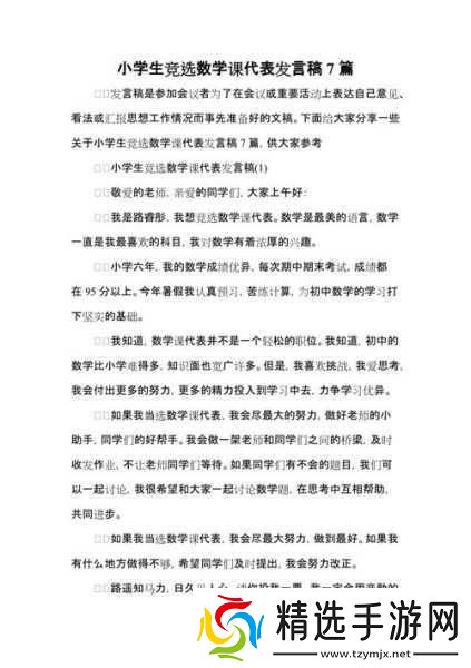 数学课代表的那真紧的作文