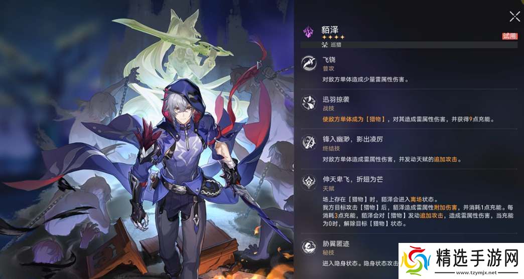 崩坏星穹铁道貊泽2个专属成就解锁攻略