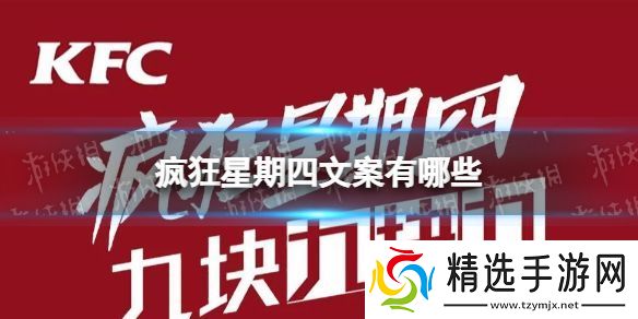 疯狂星期四文案有哪些