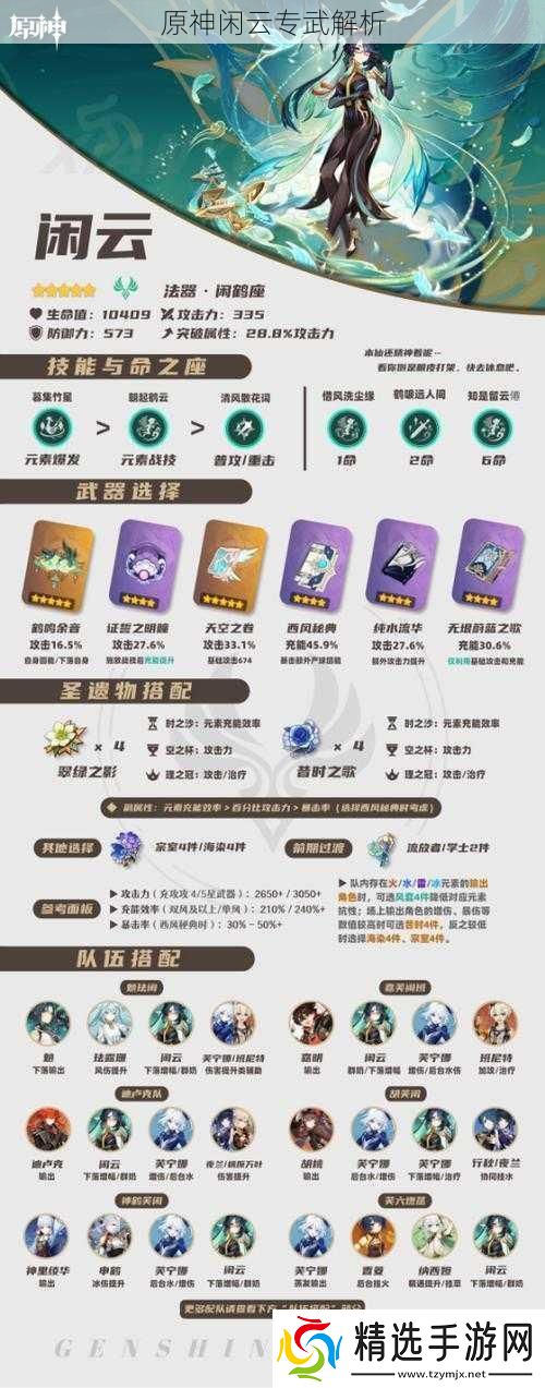 原神闲云专武解析