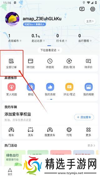 高德打车怎么开发票啊