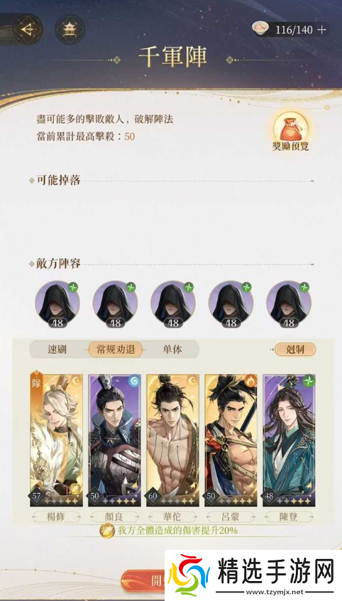 代号鸢兰台千军阵怎么打