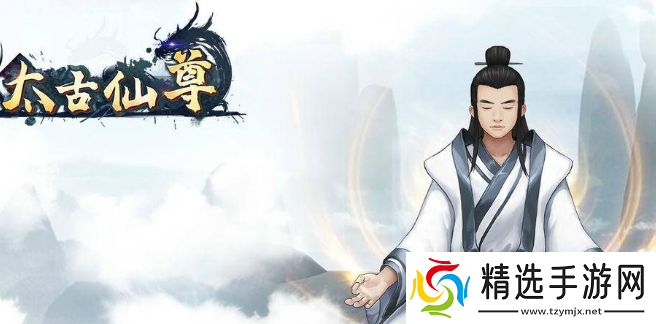 全面!太古仙尊仙兽怎么获得