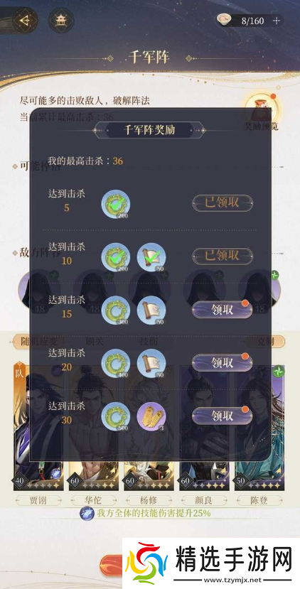 代号鸢兰台千军阵怎么打