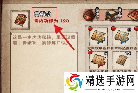 极智！烟雨江湖青蛙功如何获得