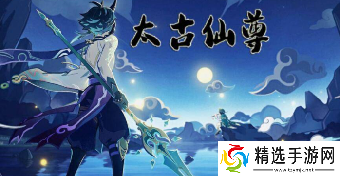 全面!太古仙尊仙兽怎么获得