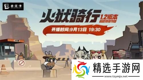 绝区零1.2版本更新内容介绍