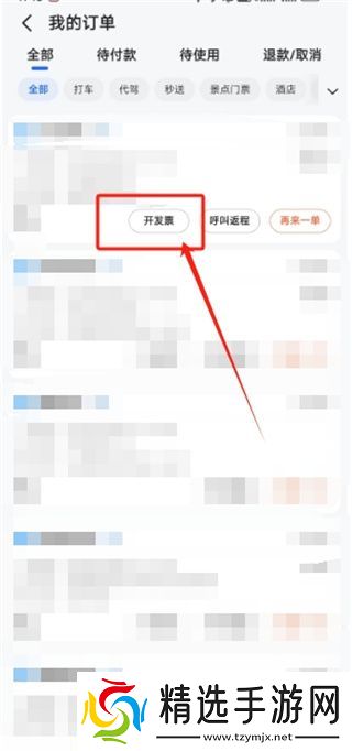 高德打车怎么开发票啊