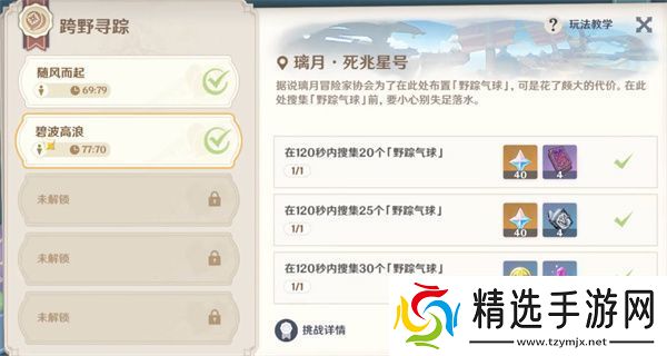 原神跨野搜寻第二天完成攻略