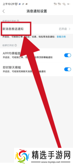 哈啰app如何关闭消息通知