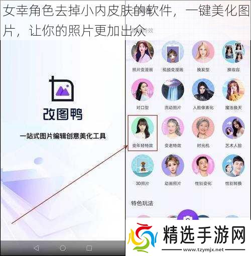 女幸角色去掉小内皮肤的软件