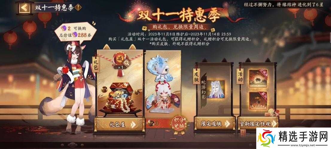 阴阳师双十一礼包大揭秘