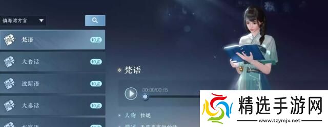 逆水寒手游镇海湾方言在哪刷新