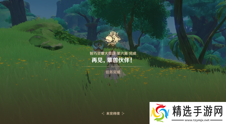 原神再见蕈兽伙伴任务怎么做