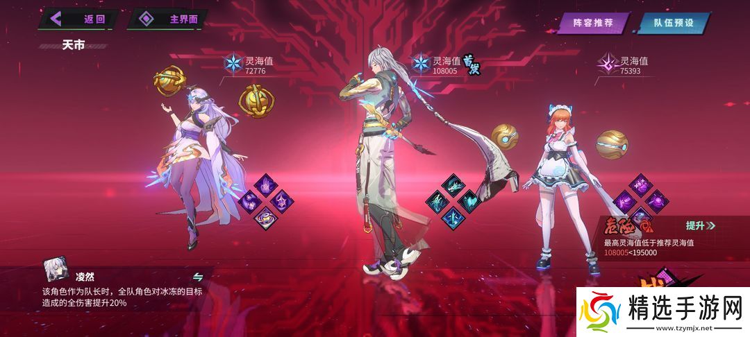 镇魂街天生为王刘羽禅最强阵容推荐