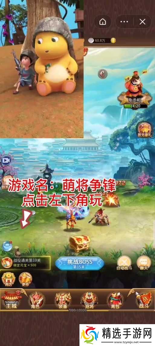 萌将冲冲冲神兽坐骑全攻略