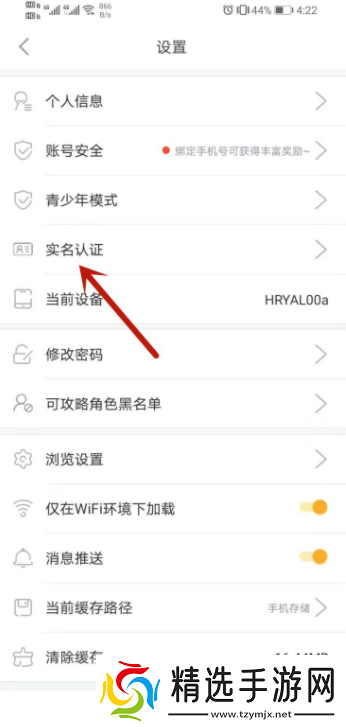 橙光app怎么修改实名认证