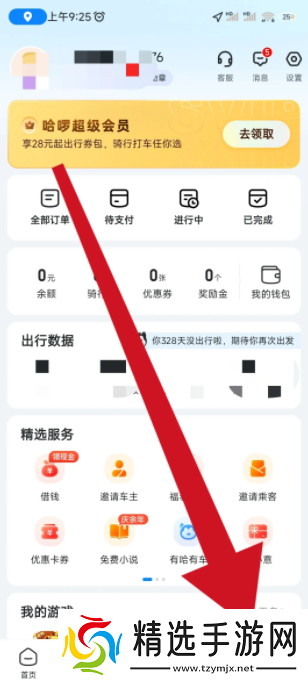 哈啰app如何关闭消息通知