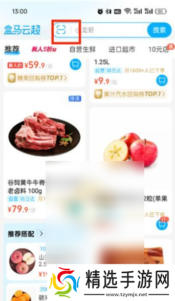 盒马鲜生app如何扫码查询订单