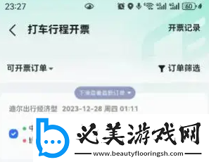 高德打车如何开发票报销