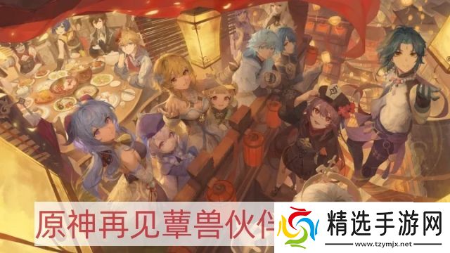 原神再见蕈兽伙伴任务怎么做