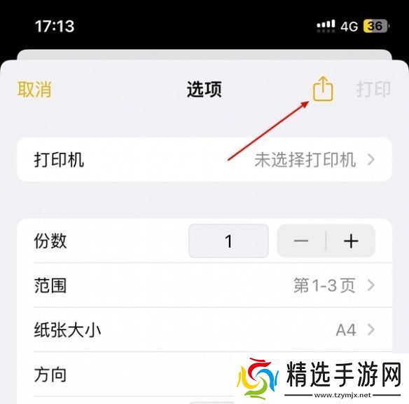 苹果备忘录怎么生成pdf