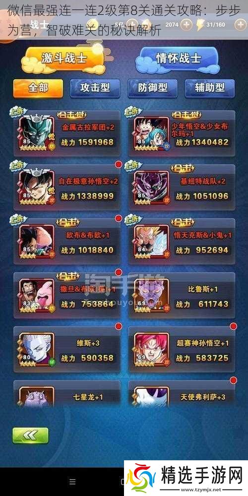 微信最强连一连2级第8关通关攻略