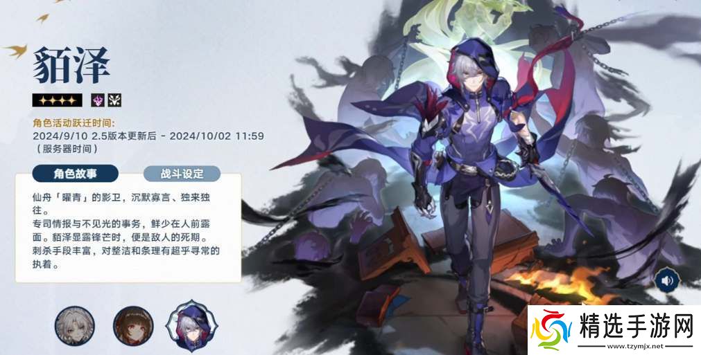 崩坏星穹铁道貊泽技能效果一览