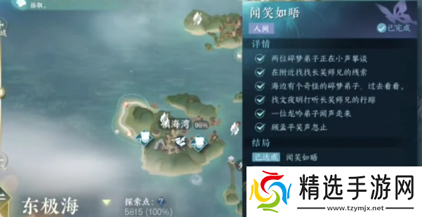 逆水寒手游闻笑如唔隐藏结局怎么触发