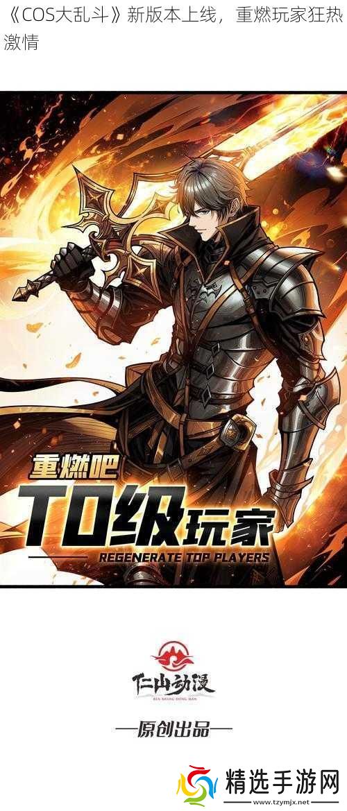 COS大乱斗新版本上线