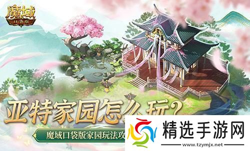 亚特家园怎么玩