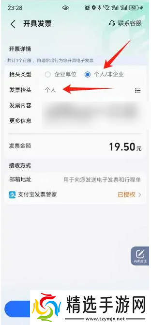 高德打车如何开发票报销