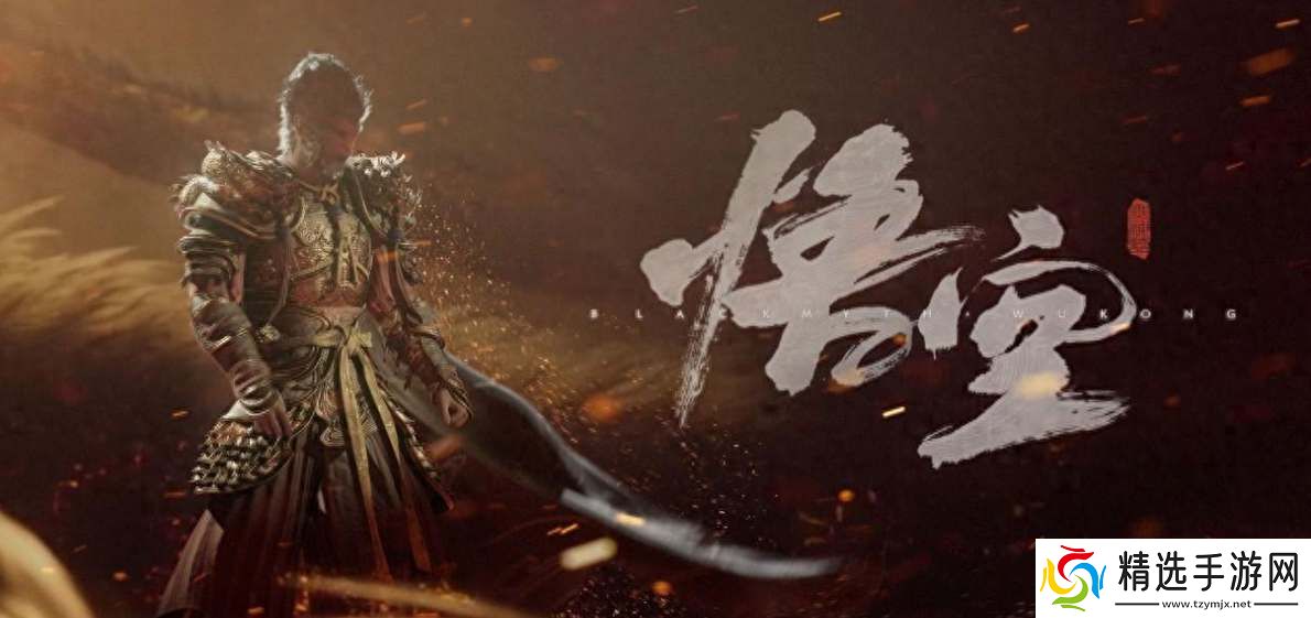 黑神话悟空续作三部曲是什么