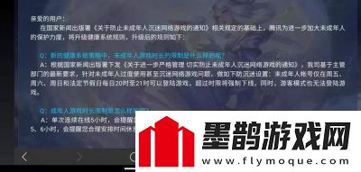 王者荣耀发布中秋国庆假期前后未成年人游戏限制通知