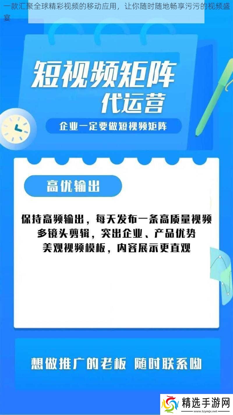一款汇聚全球精彩视频的移动应用
