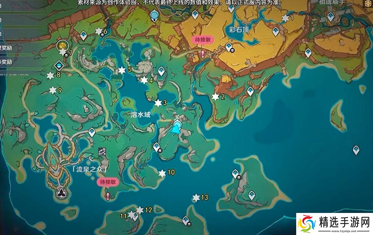 原神湛蓝曜石断片珍贵宝箱位置攻略