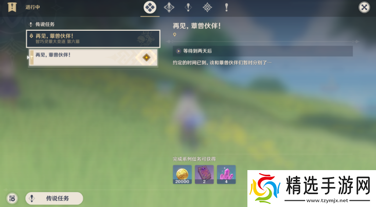 原神再见蕈兽伙伴任务怎么做