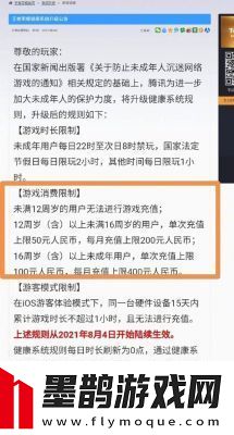 王者荣耀发布中秋国庆假期前后未成年人游戏限制通知