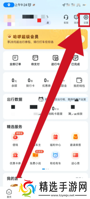哈啰app如何关闭消息通知