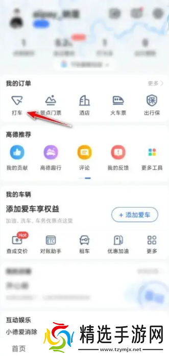 高德打车怎么支付费用方法教程